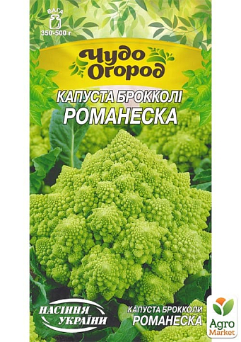 Капуста брокколи "Романеска" ТМ "Семена Украины" 0.5г