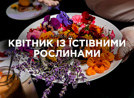 Як створити квітник з їстівними рослинами: практичні поради | Agro-market