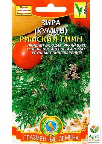 Зира (Кумин) "Римский тмин" ТМ "Плазменные семена" 0,3г