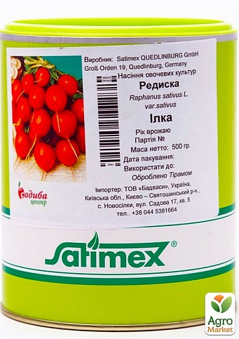 Редис "Илка" ТМ "Satimex" 500г
