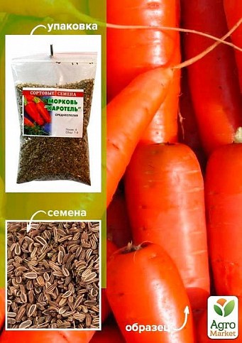 Морковь "Каротель" ТМ "Весна" 100г