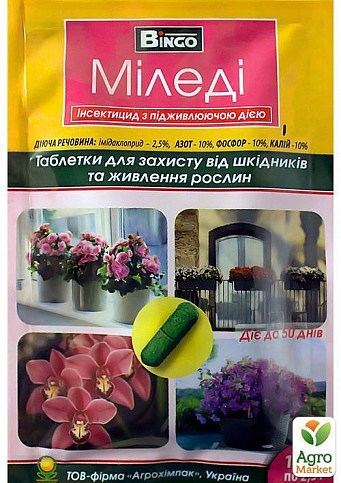 Інсектицид від кімнатних шкідників "Міледі" 10шт по 2.5 г