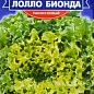 Салат "Лолло Бионда" ТМ "GL SEEDS" 1г