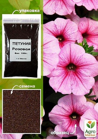 Петуния "Розовая" ТМ "Весна" 100г
