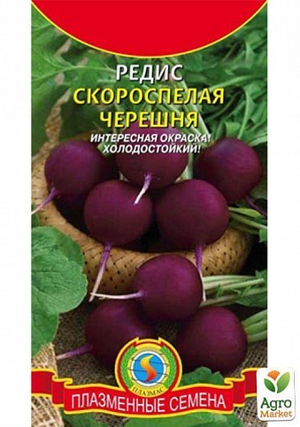 Редис "Скороспелая Черешня" ТМ "Плазменные семена" 1г