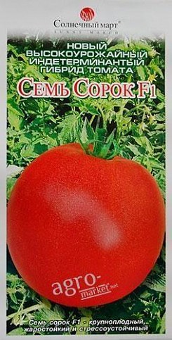 Томат "Семь сорок F1" ТМ "Солнечный март" 30шт