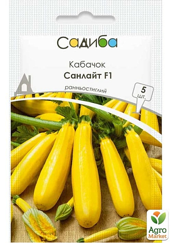 Кабачок "Санлайт F1" ТМ "Садиба центр" 5шт