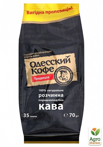 Кофе растворимый Традиция ТМ "Одеська кава" в пакете 70г упаковка 24шт - фото 2