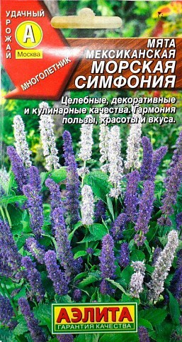 Мята мексиканская "Морская симфония" ТМ "Аэлита" 0.05г