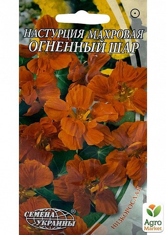 Настурція махрова "Вогненна куля" ТМ "Насіння України" 1.5г