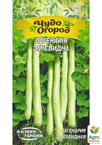 Лагенария "Змеевидная" ТМ "Семена Украины" 1г