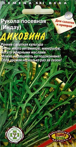Руккола посевная (Индау) "Диковина" ТМ "Аэлита" 0.3г