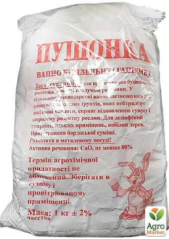 Известь строительная (гашеная) "Пушенка" 1кг