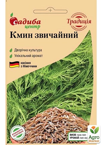 Кмин ТМ "Садиба центр" 0,5г