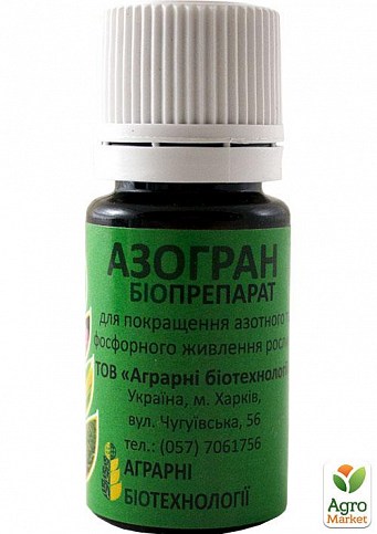 Биостимулятор роста "Азогран" ТМ "Аграрные Биотехнологии" 10мл