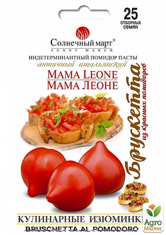 Томат "Мама Леоне" ТМ "Солнечный март" 25шт
