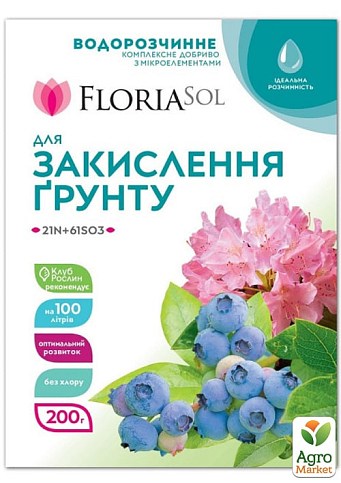 Минеральное, водорастворимое удобрение для закисления почвы "Floria Sol" ТМ "ГТУ" 200г.