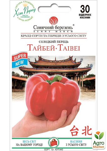 Перец "Тайбэй" ТМ "Солнечный март" 30шт