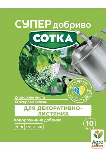 Минеральное удобрение для декоративно-лиственных "СОТКА" ТМ "Семейный сад" 20г