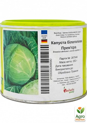 Капуста "Премьера" ТМ "Satimex" 250г