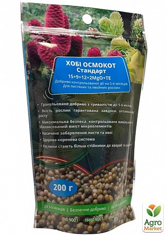 Мінеральне добриво "Осмокот стандарт" гранула 200г