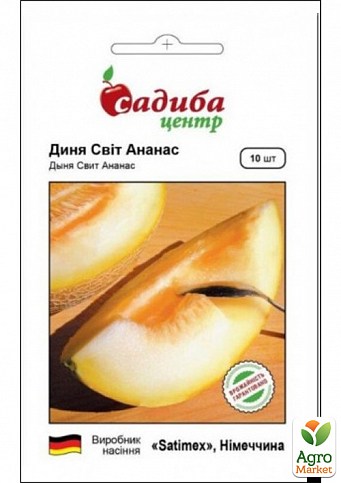 Дыня "Свит ананас" ТМ "Садиба центр" 10шт