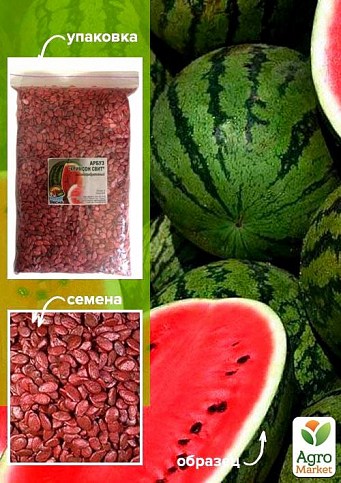 Кавун "Кримсон світ" оброблений ТМ "Весна" 500г