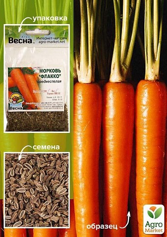 Морковь "Флакко" (Зипер) ТМ "Весна" 5г