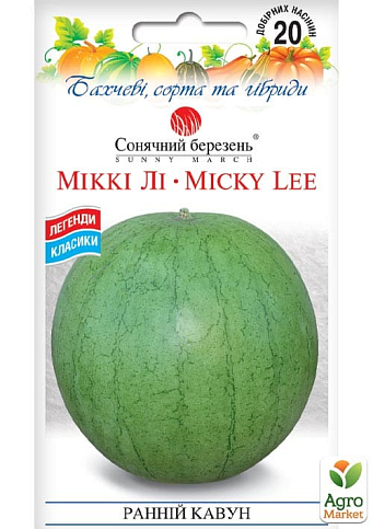 Арбуз "Микки Ли" ТМ "Солнечный март" 20шт