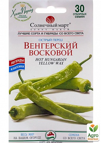 Перец острый "Венгерский восковой" ТМ "Солнечный март" 30шт