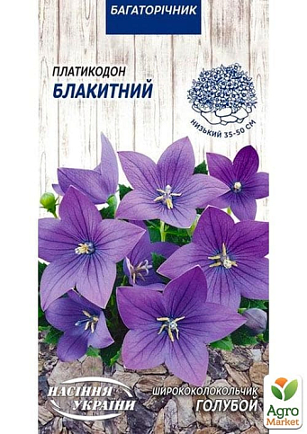 Ширококолокольчик голубой ТМ "Семена Украины" 0.05г