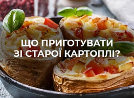 Що приготувати зі старої картоплі: рецепти від Agro-market