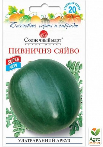 Арбуз "Пивничне сяйво" ТМ "Солнечный март" 20шт