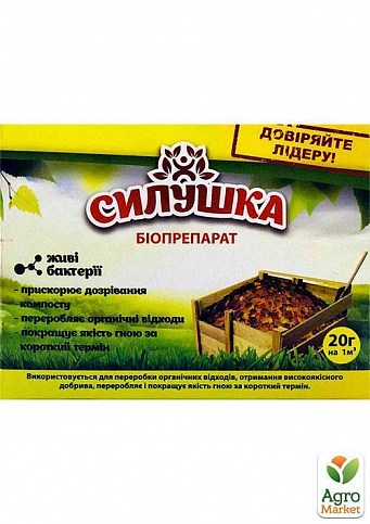 Біодеструктор "силушку" для компосту ТМ "Біотех Актив" 20г