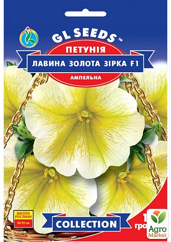 Петуния "Лавина золотая звезда F1" ТМ "GL SEEDS" 10шт