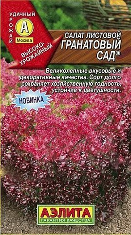 Салат листовой "Гранатовый сад" ТМ "Аэлита" 0.5г