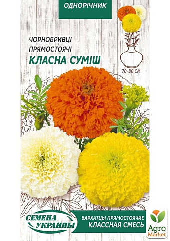 Бархатцы "Классная смесь" ТМ "Семена Украины" 0.5г