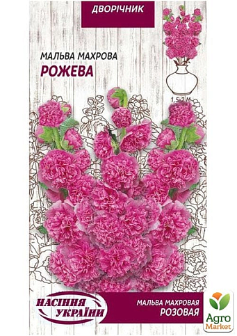 Мальва махровая "Розовая" ТМ "Семена Украины" 0.1г