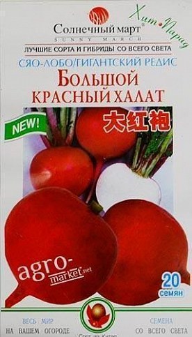 Редис "Большой красный халат" ТМ "Солнечный март" 20шт