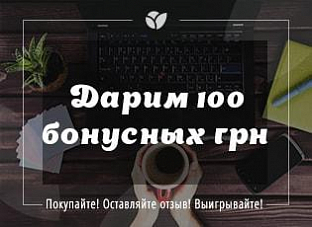 Agro-Market.ua дарує всім учасникам по 100 бонусних гривень за чесні відгуки