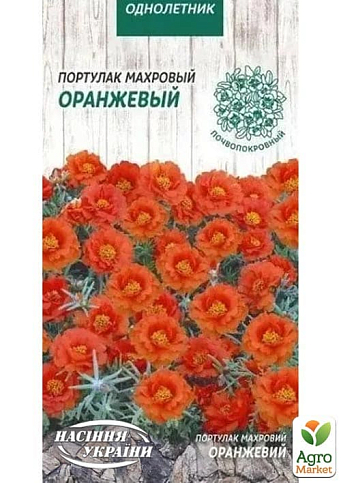 Портулак махровый "Оранжевый" ТМ "Семена Украины" 0.1г