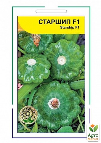 Кабачок(патиссон) "Старшип F1" ТМ "Syngenta" 500шт