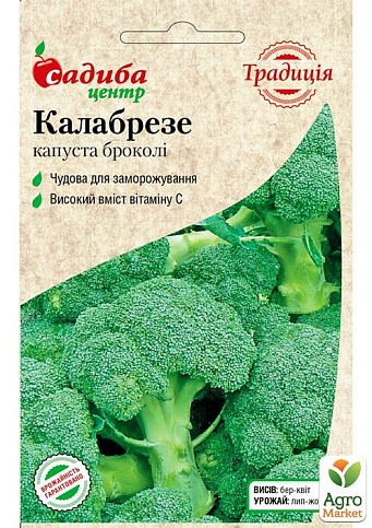 Капуста брокколі "Калабрезе" ТМ "Садиба центр" 0,5г