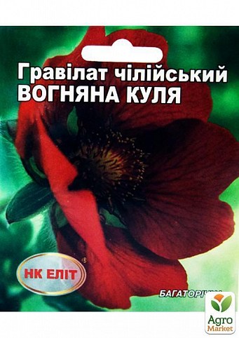 Гравилат чилийский "Огненный шар" ТМ "НК ЭЛИТ" 0.2г