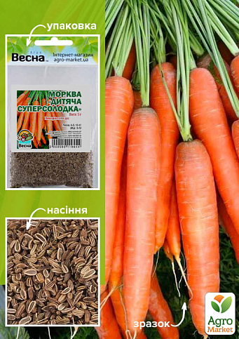 Морква "Дитяча суперсолодка" (Зипер) ТМ "Весна" 5г