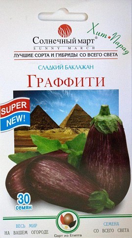 Баклажан "Графіті" ТМ "Сонячний березень" 30шт