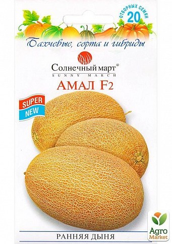 Дыня "Амал F2" ТМ "Солнечный март" 20шт