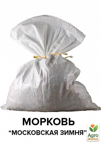 Морква "Московська зимова" ТМ Весна 3кг