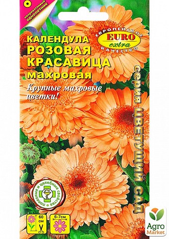 Календула "Рожева Красуня" махрова ТМ "АЕЛІТА" 0,5г