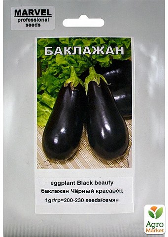 Баклажан "Черный красавец" ТМ "MARVEL" 1г
